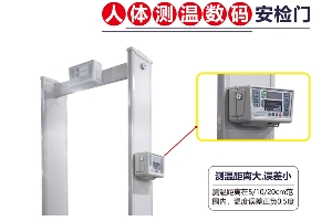 疫情防控红外测温安检解决方案